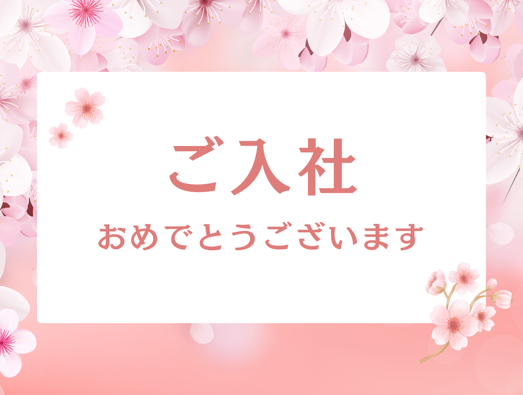 2026年度　入社式